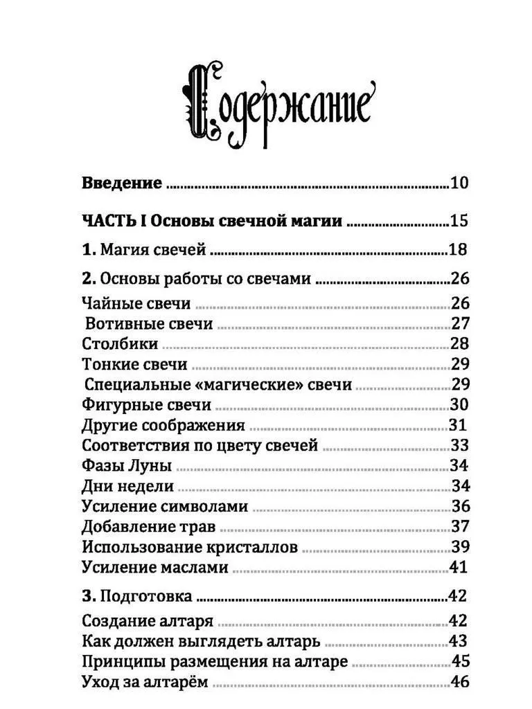 Магия свечей, Бриджет Бишоп