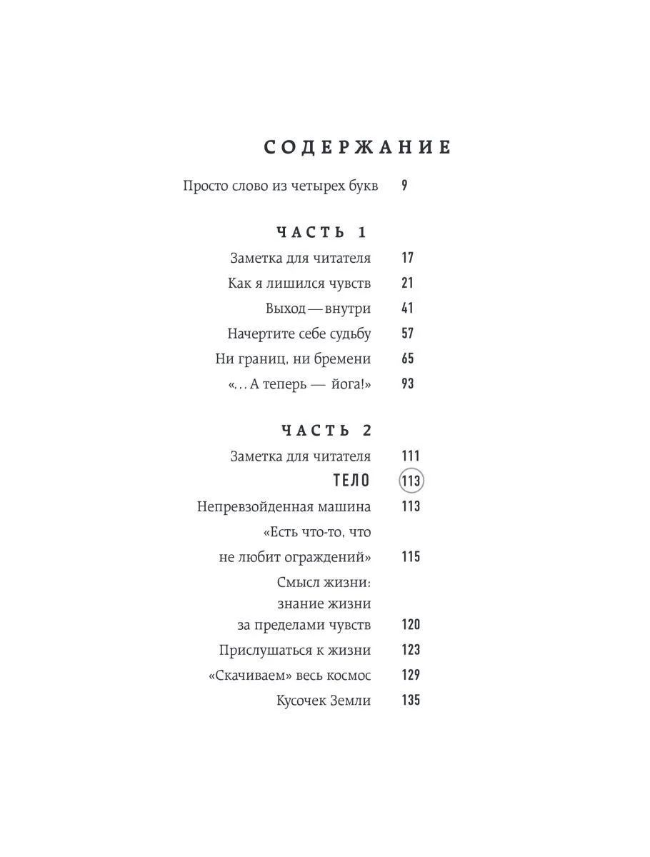 Садхгуру "Внутренняя инженерия. Путь к радости. Практическое руководство от йога"