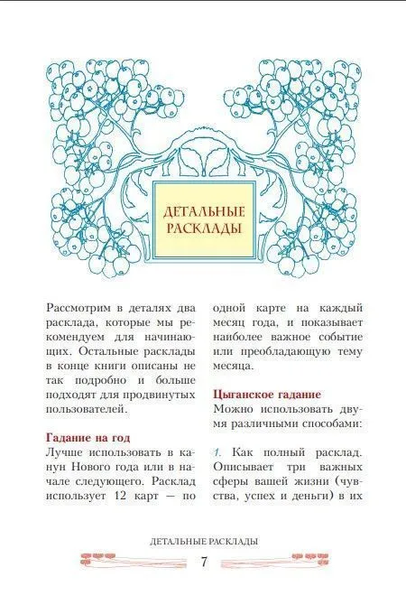Лаура Туан "Оракул Ленорман. Секреты предсказания будущего" (книга-пособие)