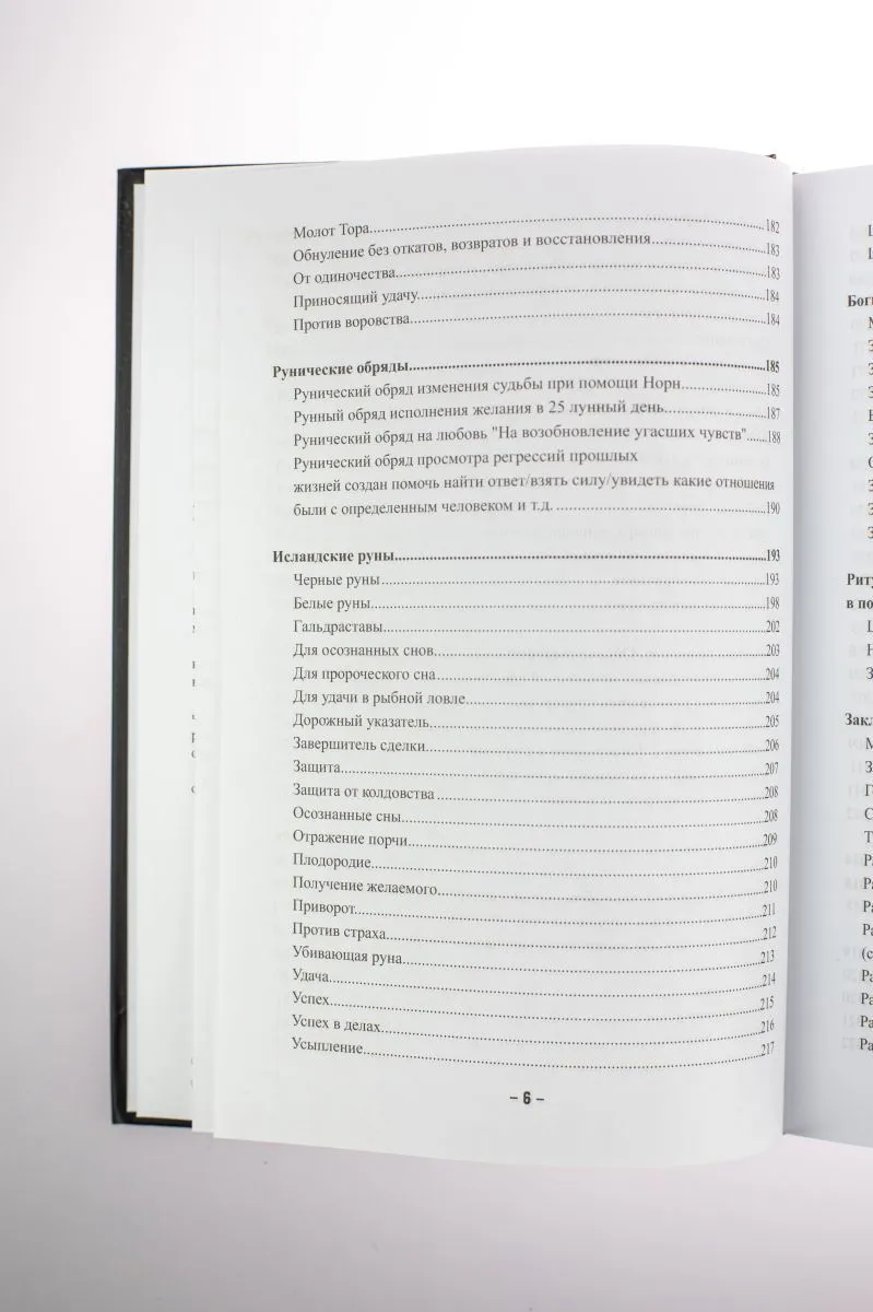 Крючкова О., Крючкова Е. "Магия северных богов. Девять миров Иггдрасиля"