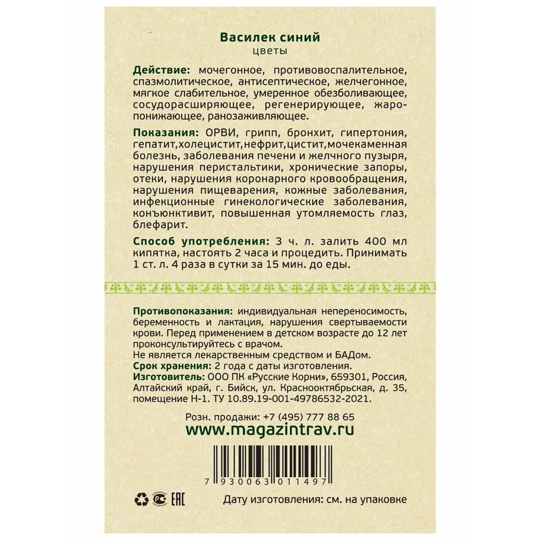 Василек синий, цветы, 25 г