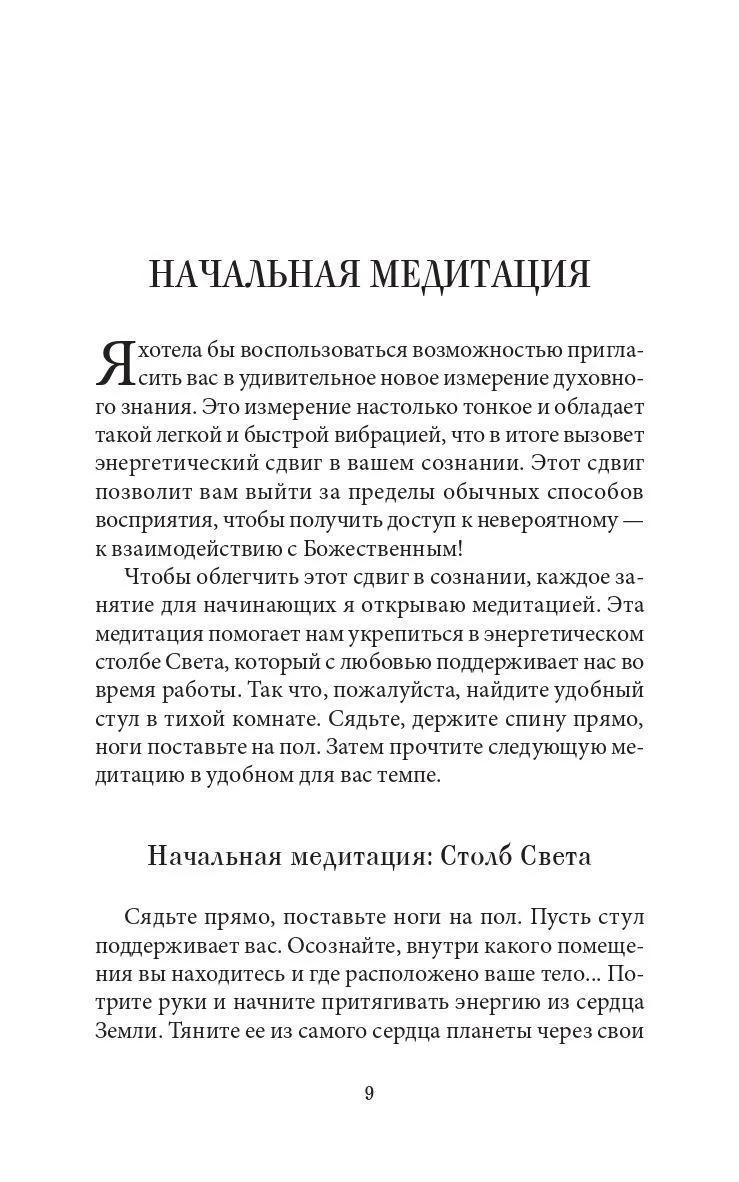Линда Хау "Как читать Хроники Акаши. Получите доступ к энергетическим архивам своей души"
