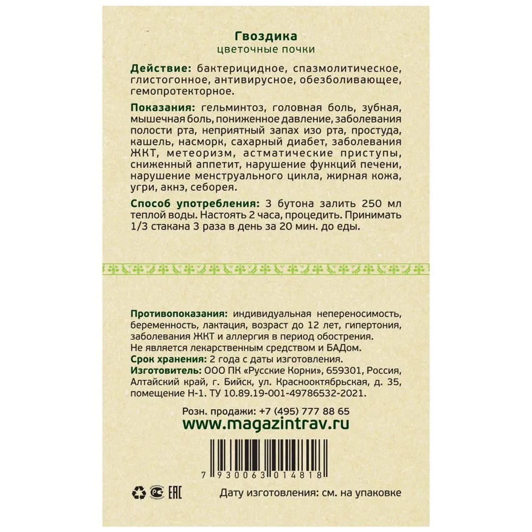 Гвоздика индийская, цельная, 30 г