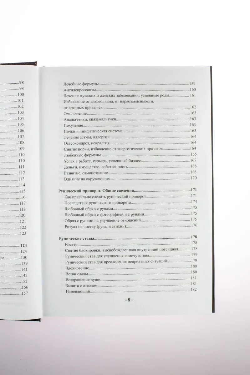 Крючкова О., Крючкова Е. "Магия северных богов. Девять миров Иггдрасиля"