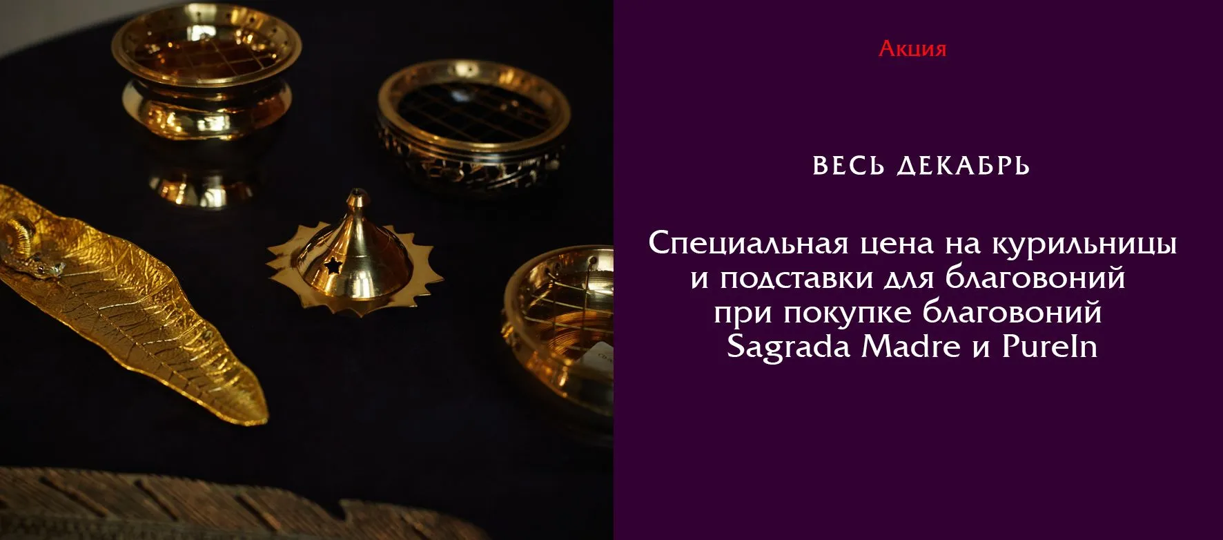 Слайдер Курильницы