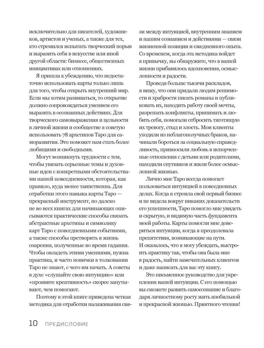 Мэг Хэйерц "Таро Уэйта. Толкование, расклады и символика"