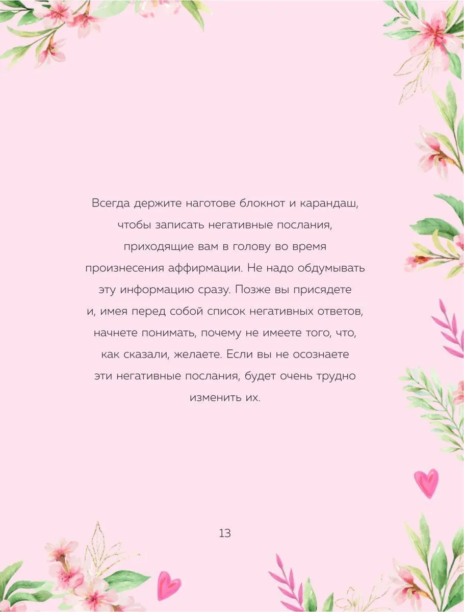 Луиза Хей "Сердечные мысли"