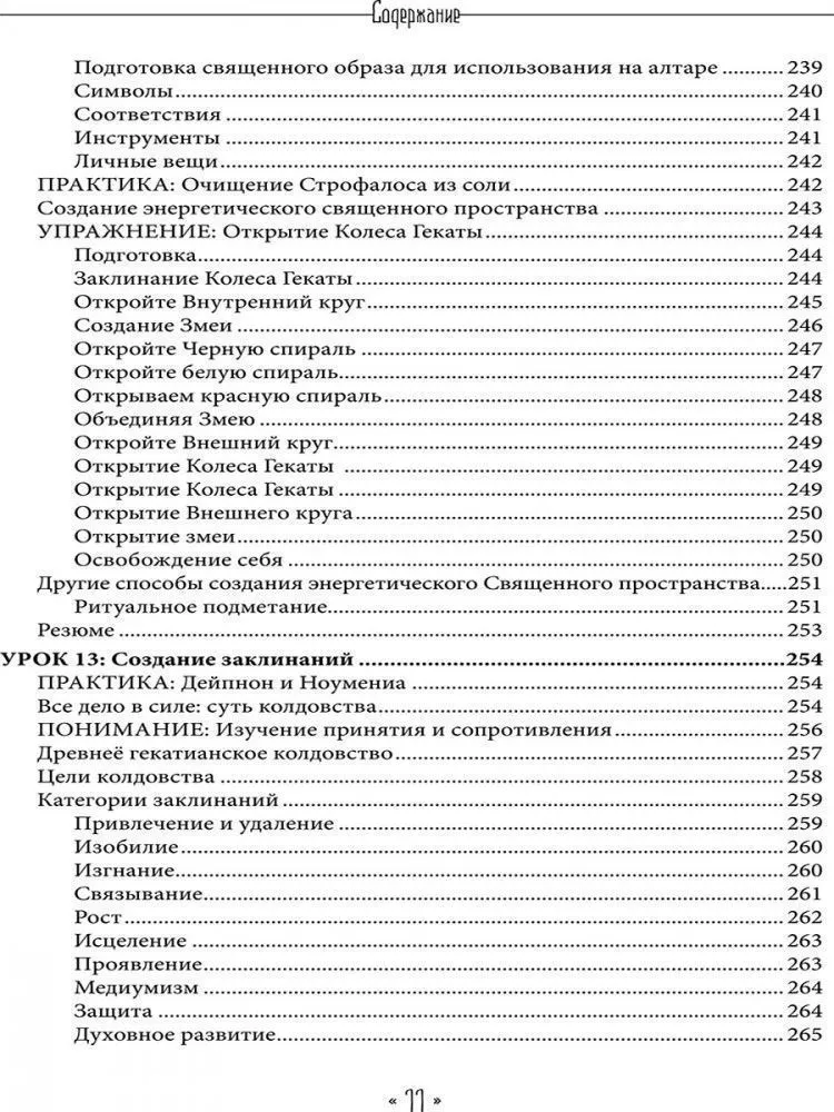 Храня ее ключи. Введение в современное Гекатианское Колдовство, Синди Брэннен