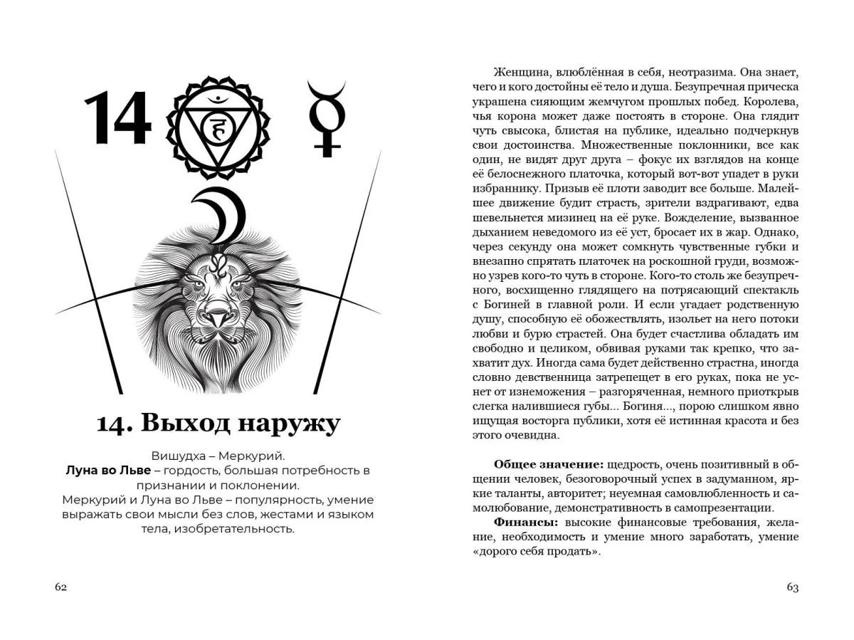 Эльза Хапатнюковская, Валентина Вуколова "Чакры, эрос и астрология"