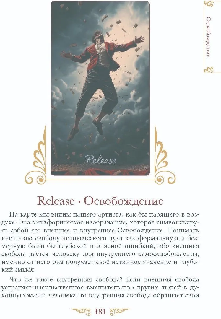 Книга "Таро Венецианского Цирка", Елена Токарева