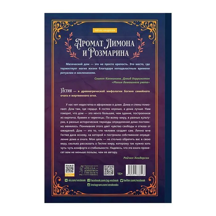 Аромат лимона и розмарина, Рейчел Хендерсон