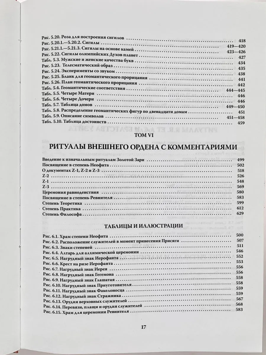 И.Регарди "Полная система магии Золотой Зари"