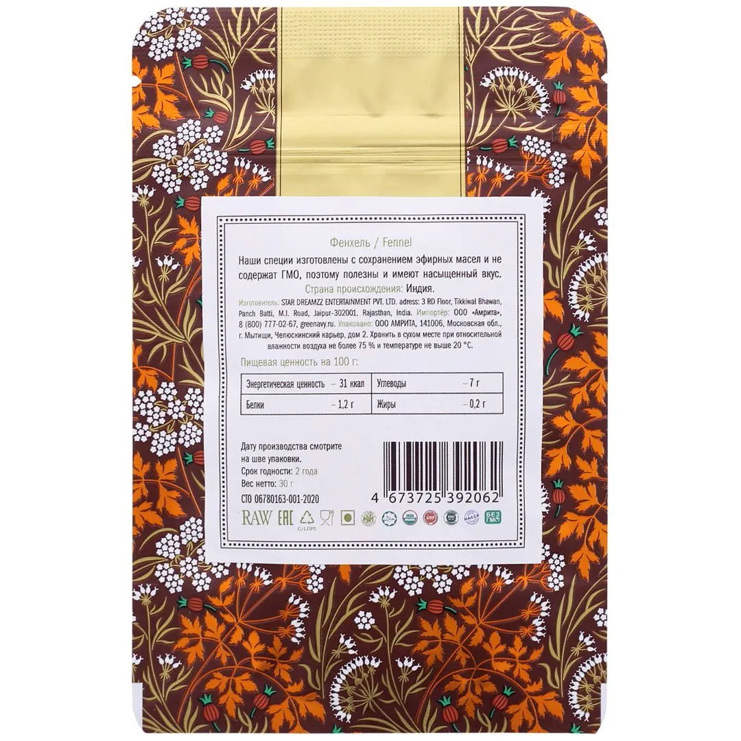 Фенхель, семена, 30 г