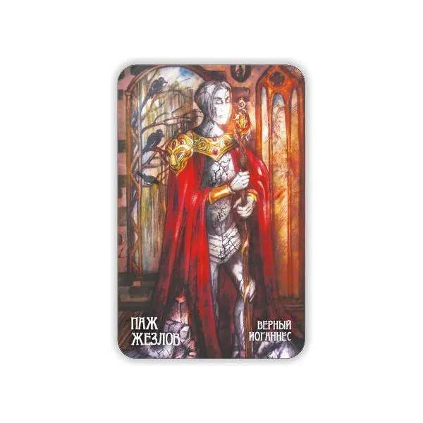 Таро Братьев Гримм (The Brothers Grimms Tarot), с инструкцией и книгой