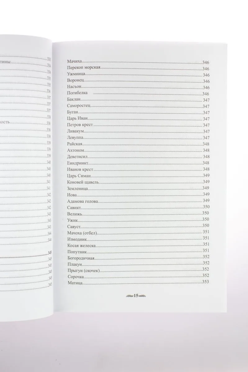 Крючкова О., Крючкова Е. "Большая книга славянской магии"