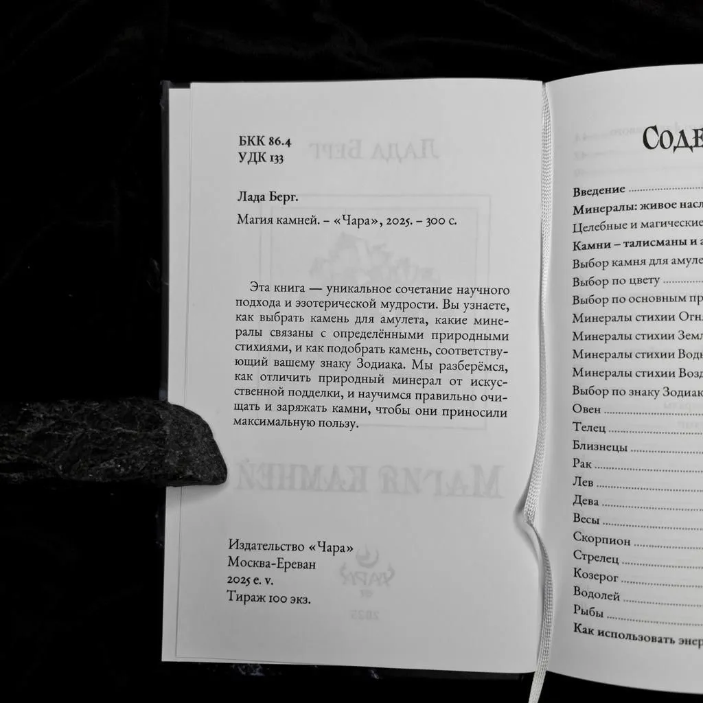 "Магия камней", Лада Берг