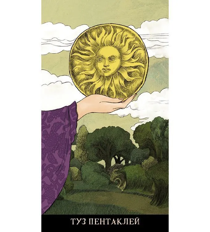 Таро Цирцеи (78 карт)