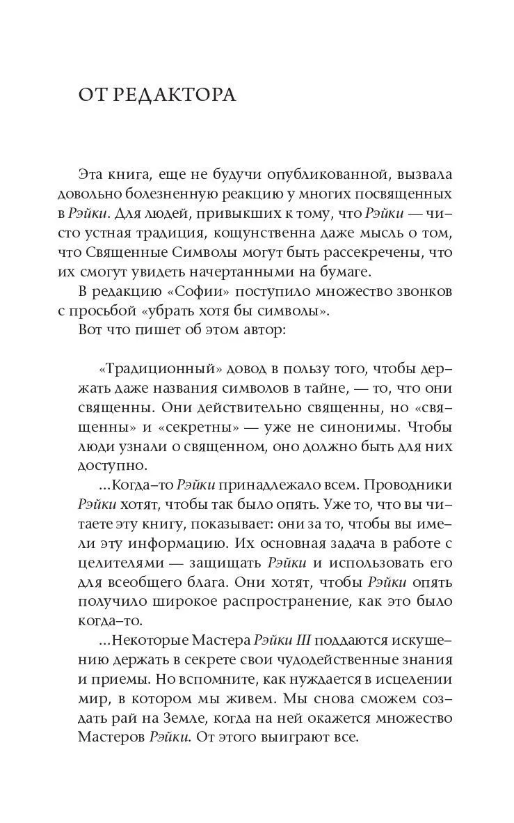 Стайн Дайяна "Основы Рэйки. Полное руководство по древнему искусству исцеления"