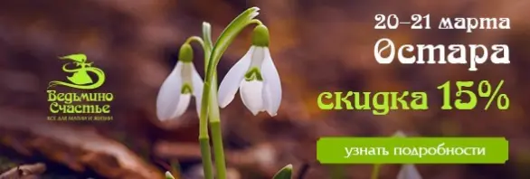 Поздравляем с Остарой! 20 и 21 марта скидка 15% на всё!