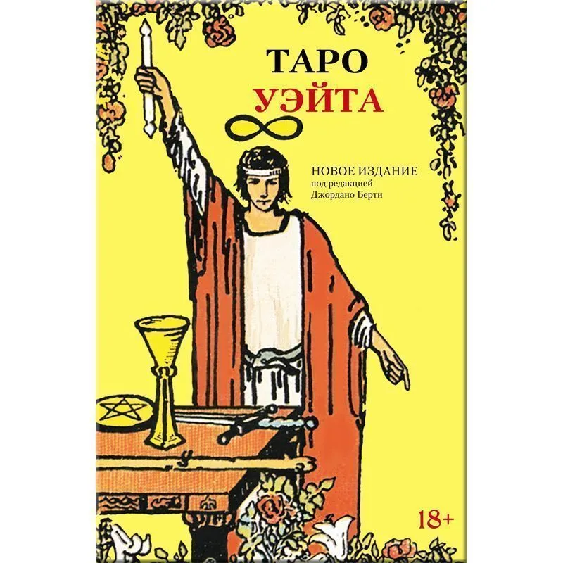 Подарочный набор "Таро Уэйта"