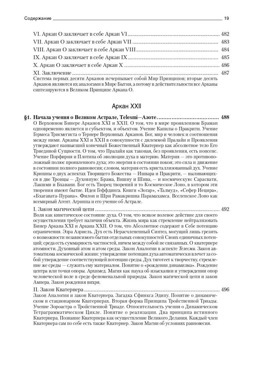 Владимир Шмаков "Священная Книга Тота: Великие Арканы Таро"