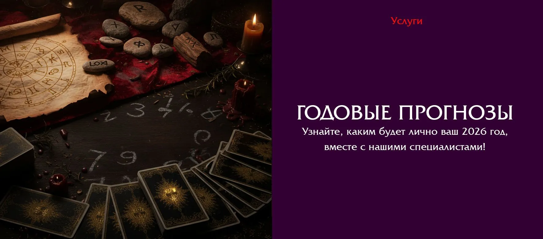 Слайдер Годовые расклады