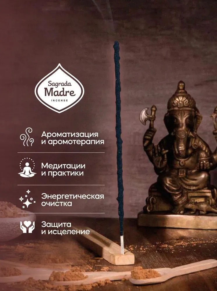 Благовония Sagrada Madre "Божественная встреча" Divine Encounter (серия Sacred)