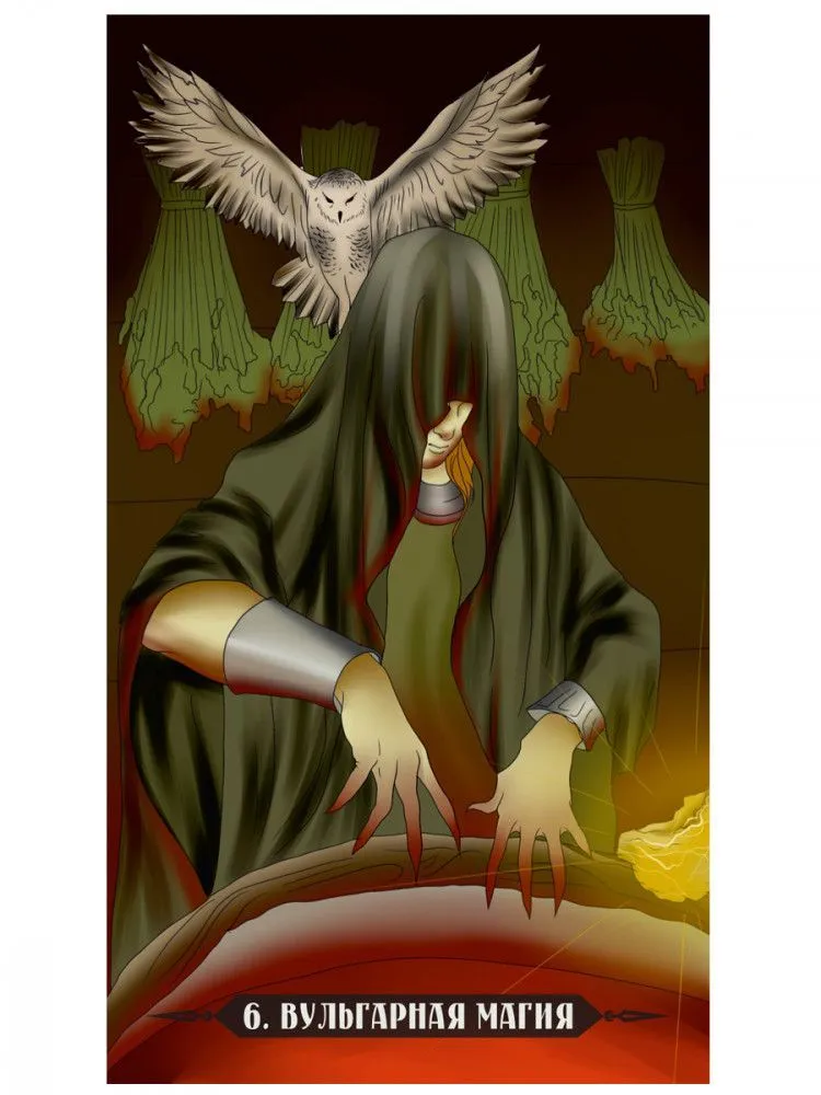 Ритуальный Оракул