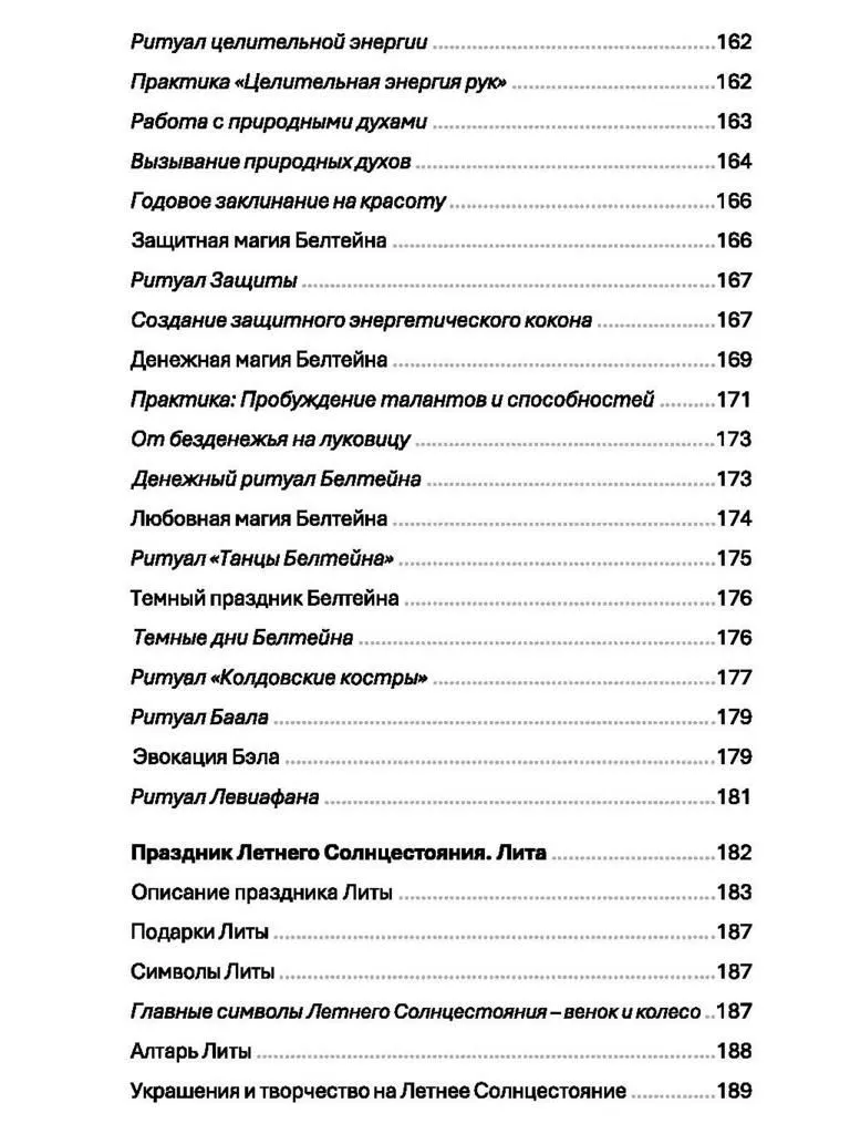 Праздники природной магии, Ася Заботина