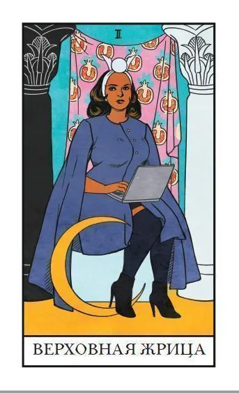 Modern Witch Tarot Deck (Таро современной ведьмы)