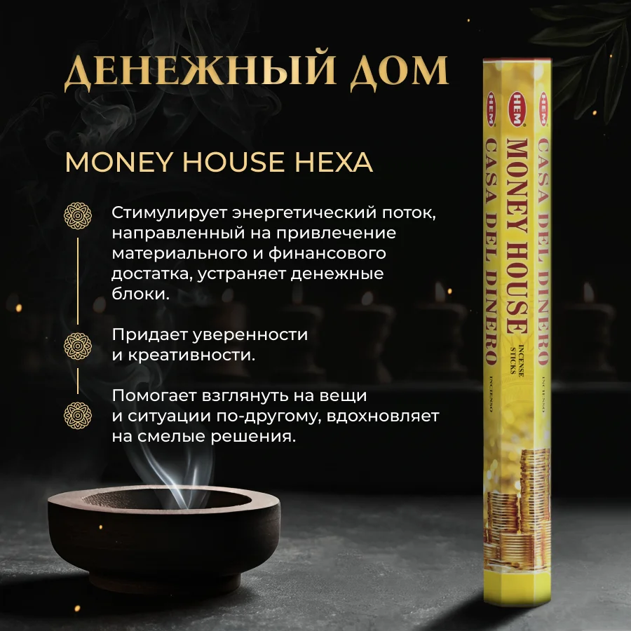 Набор благовоний HEM "ХИТ", 4 шт