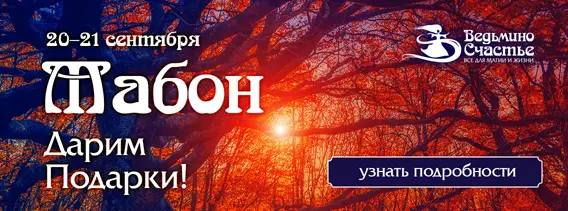 На магическом календаре — Праздник Урожая: встречаем Мабон вместе