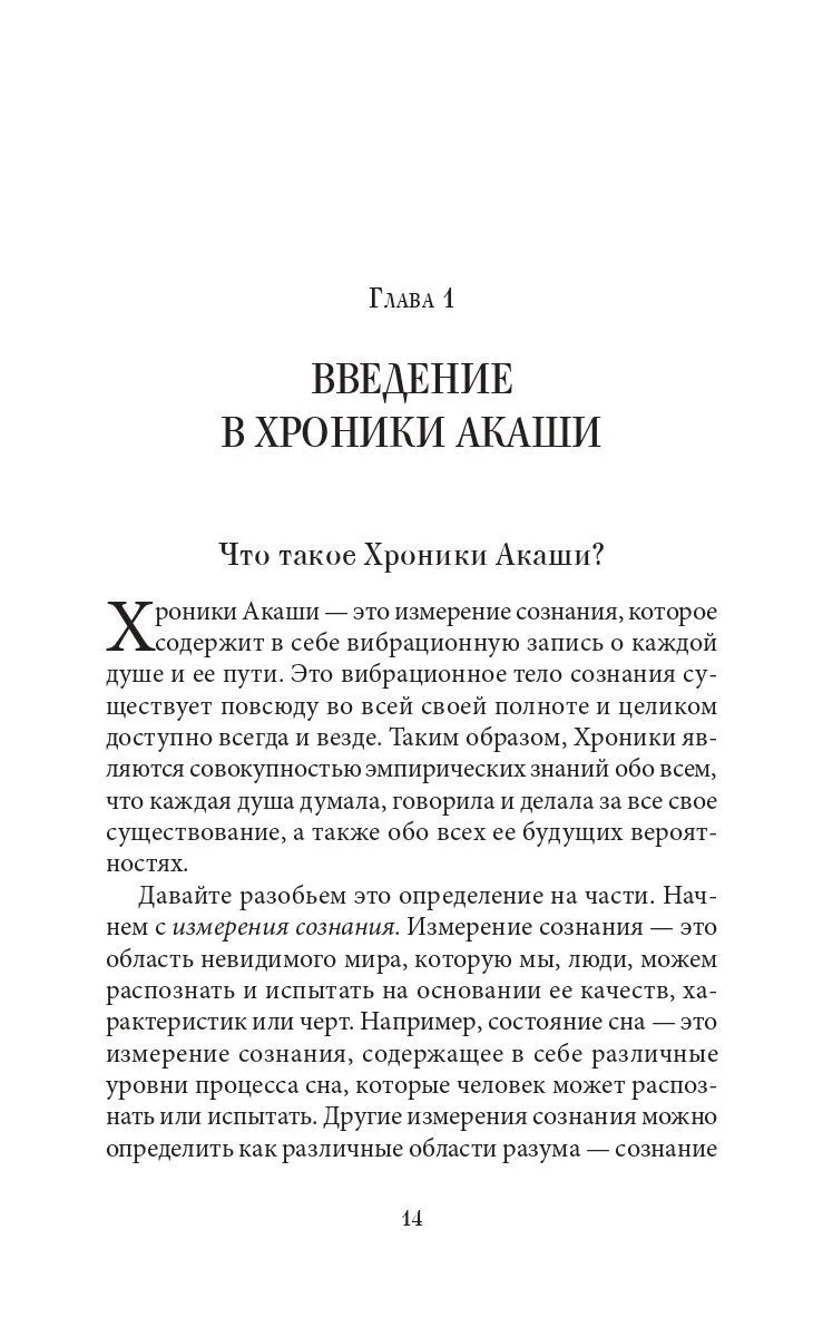 Линда Хау "Как читать Хроники Акаши. Получите доступ к энергетическим архивам своей души"