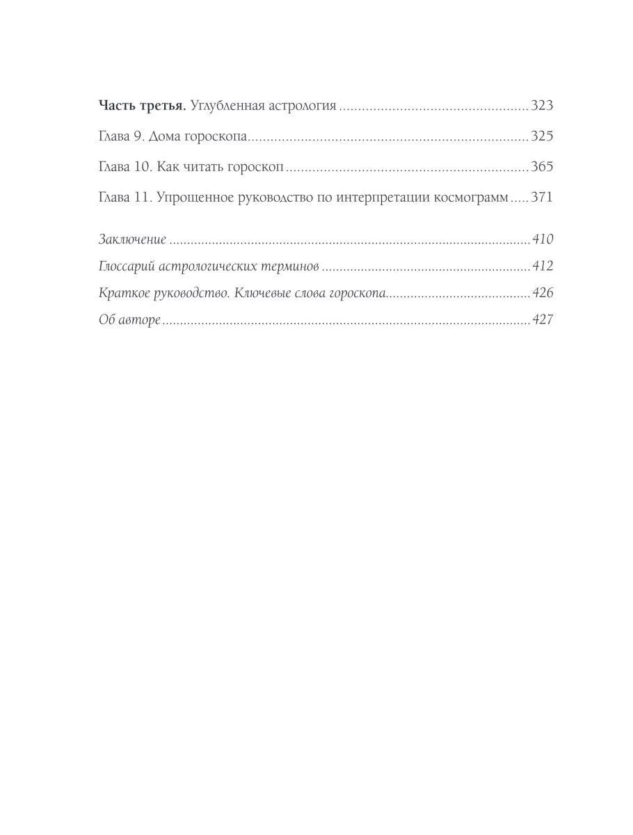 Коррин Кеннер "Таро и астрология. Как читать Таро, используя мудрость Зодиака"