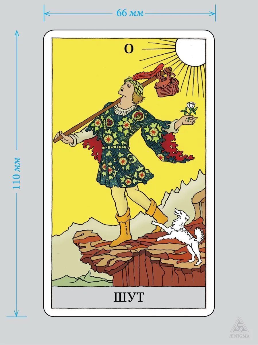 Идеальное Таро Уэйта