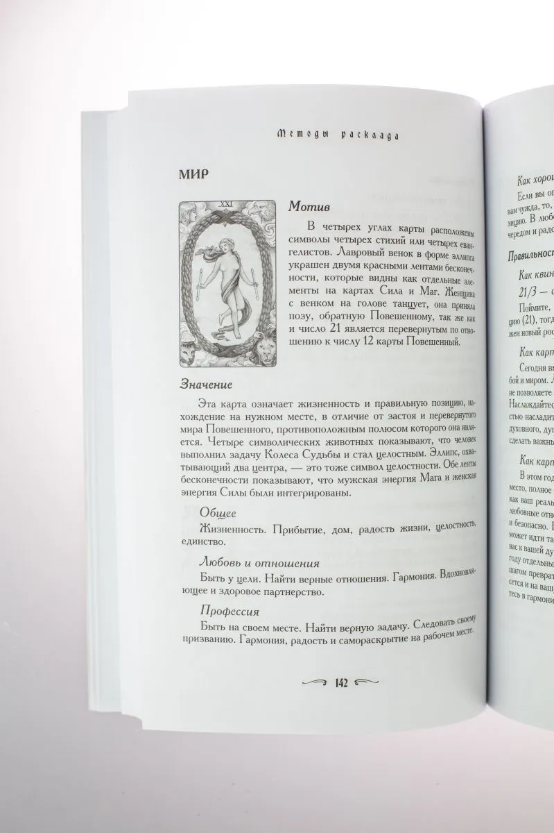 Банцхаф Хайо "Таро — хороший советчик. 24 ключа к толкованию 78 карт "