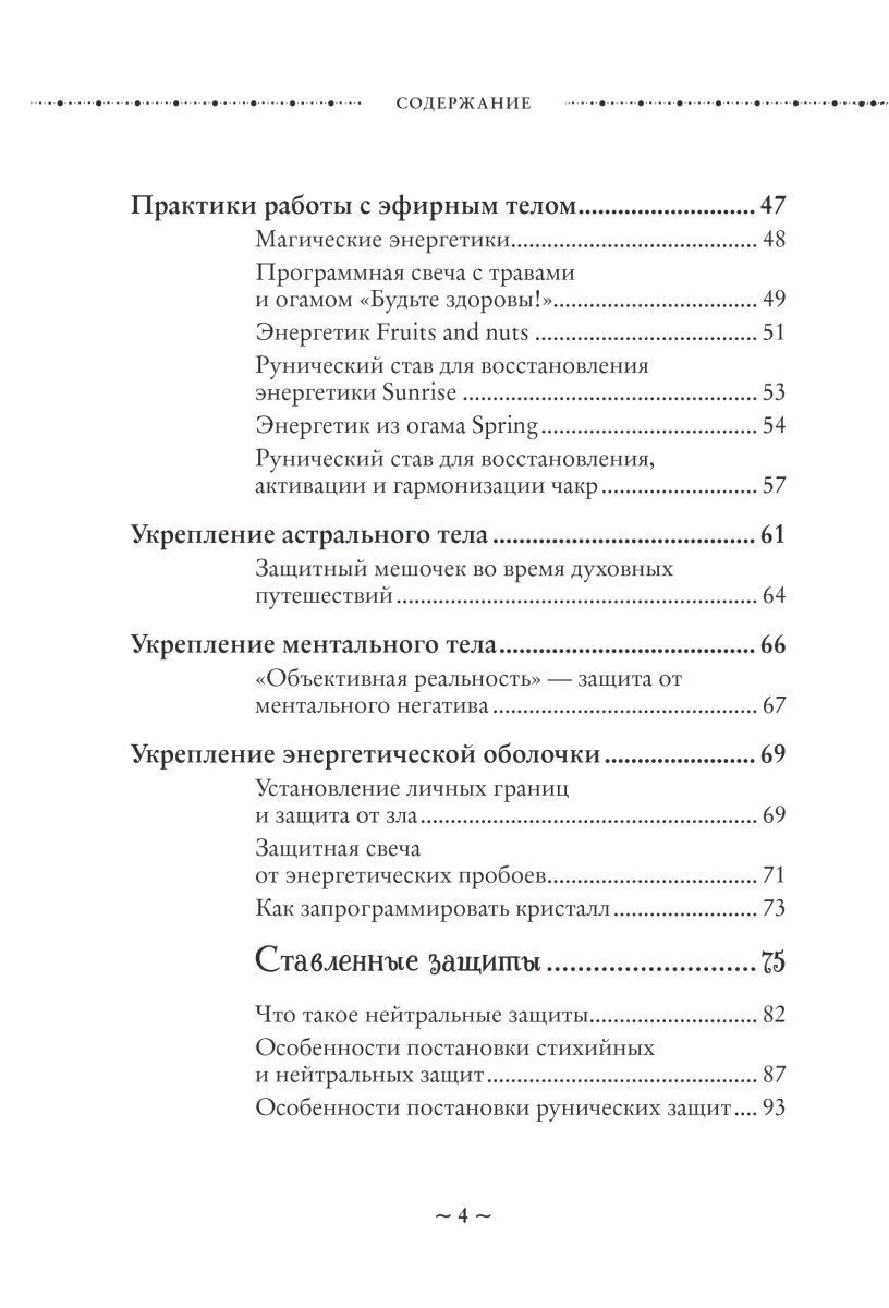 Ольга Корбут "Магия защиты. Как уберечь себя и своих близких от злых сил и негативного колдовства"