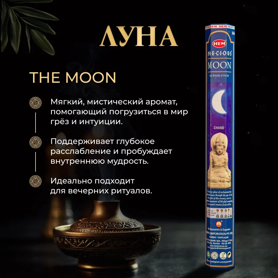 Набор благовоний HEM "Для него и для неё", 6 шт