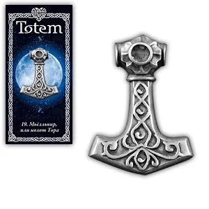 Амулет "Молот Тора"