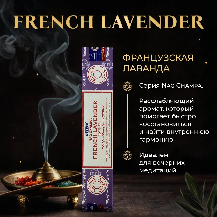 Набор благовоний SATYA "Женский", 5 шт