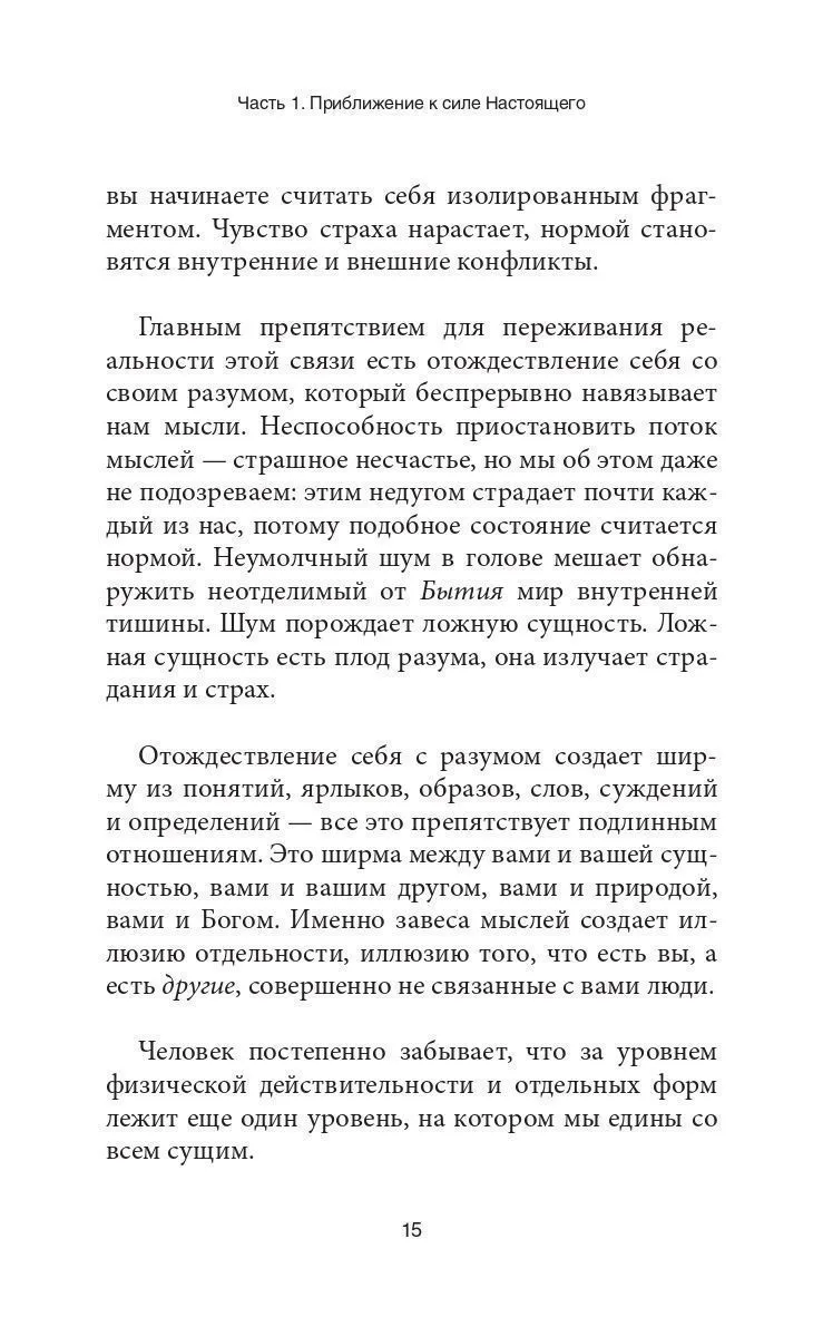 Толле "Практика "Power of Now"