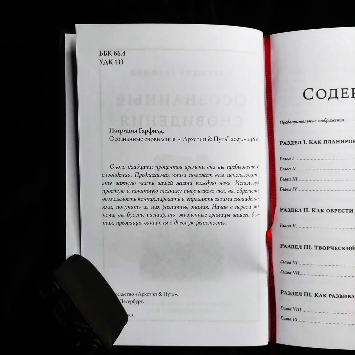 Патриция Гарфилд "Осознанные сновидения"