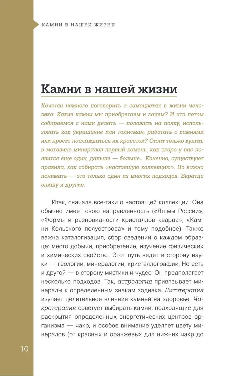 Михаил Лоири "Чудесные камни. 250 минералов: история, свойства, скрытые особенности"