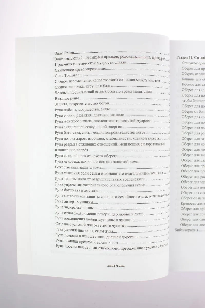 Крючкова О., Крючкова Е. "Большая книга славянской магии"