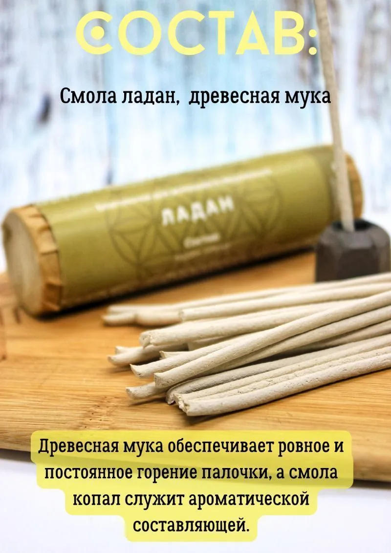 Натуральные моно-благовония "Ладан" (палочки)