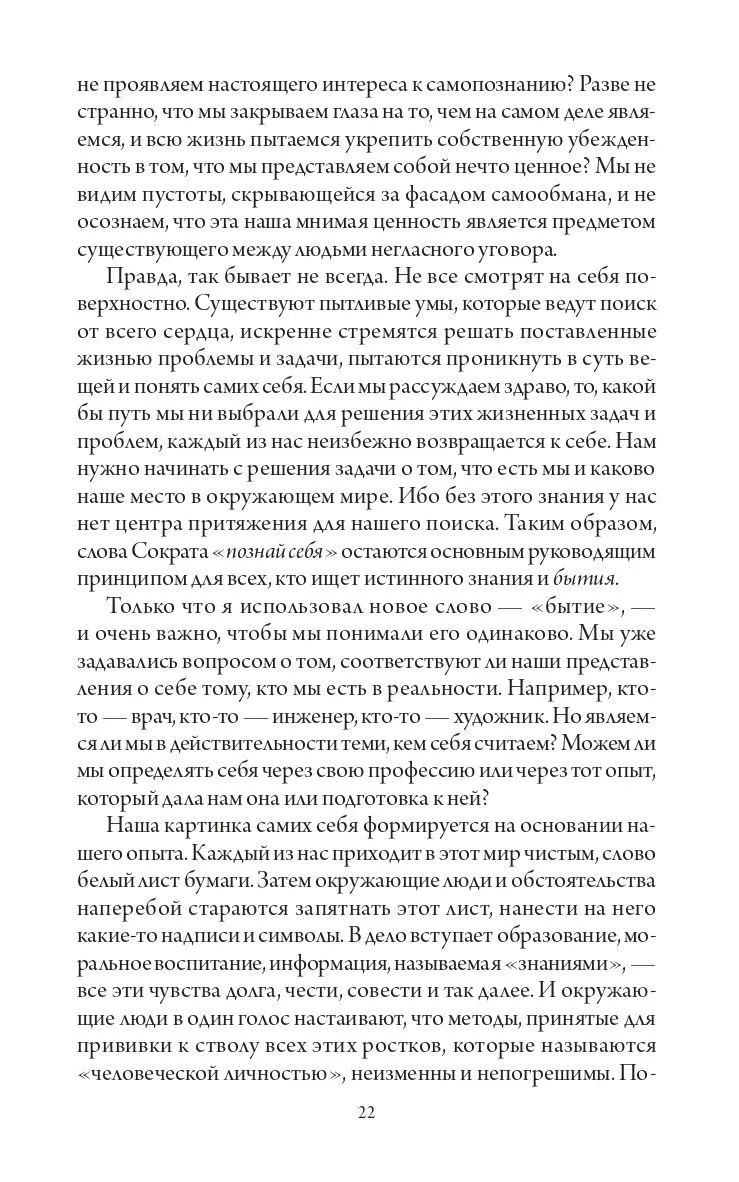 Гурджиев Г.И. "В поисках Бытия: Четвертый Путь к Сознанию"