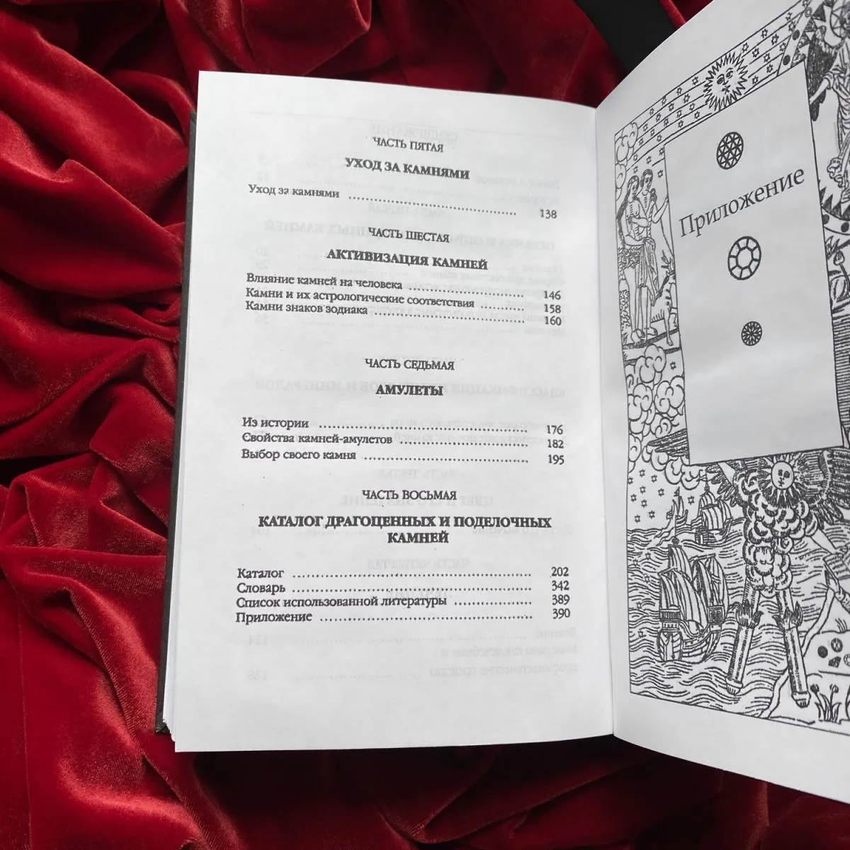 Катерина Фенлар "Тайная магия камней и кристаллов. Астрологический справочник"
