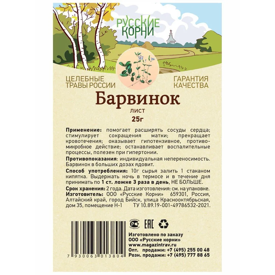 Барвинок, трава, 25 г