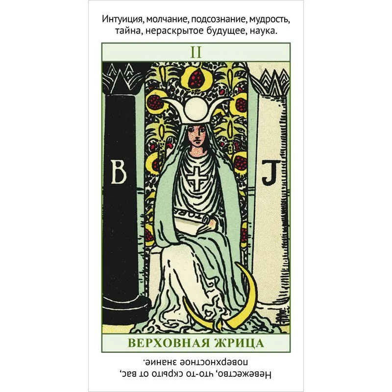 Набор "Изучаем Таро с нуля" (колода с подписанными на картах значениями, книга А. Кармелитски)