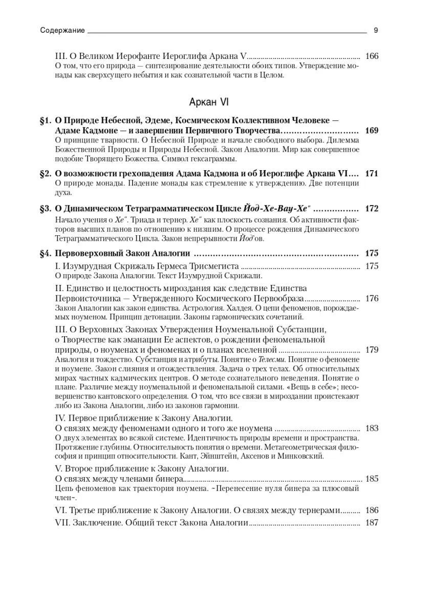 Владимир Шмаков "Священная Книга Тота: Великие Арканы Таро"